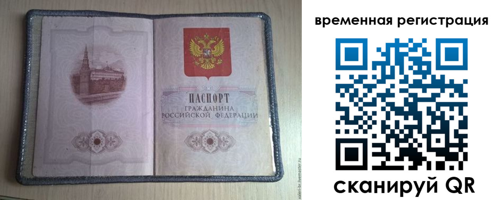 временная регистрация поиск в Ливны