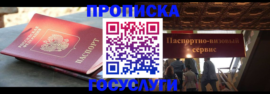 временная регистрация в квартире в Ливны
