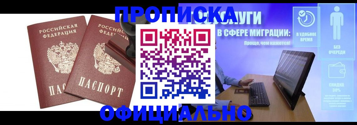 прописка 2025 в Ливны