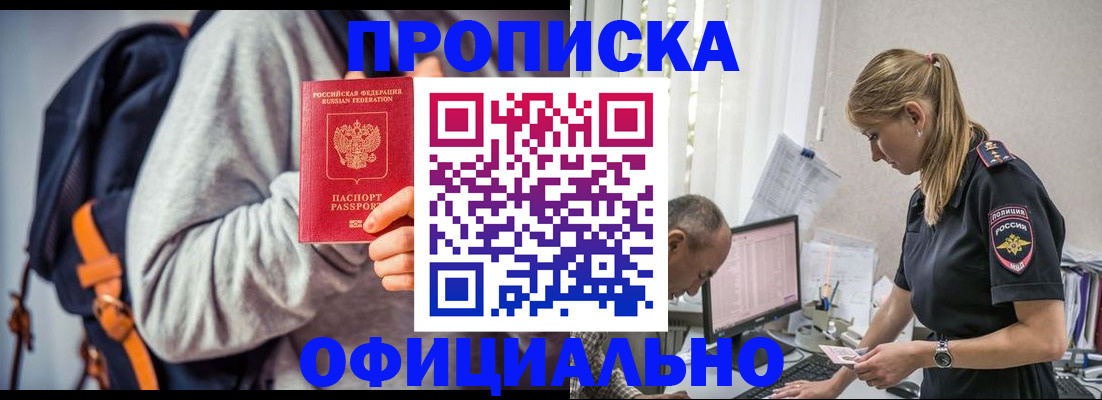 временная регистрация купить в Ливны