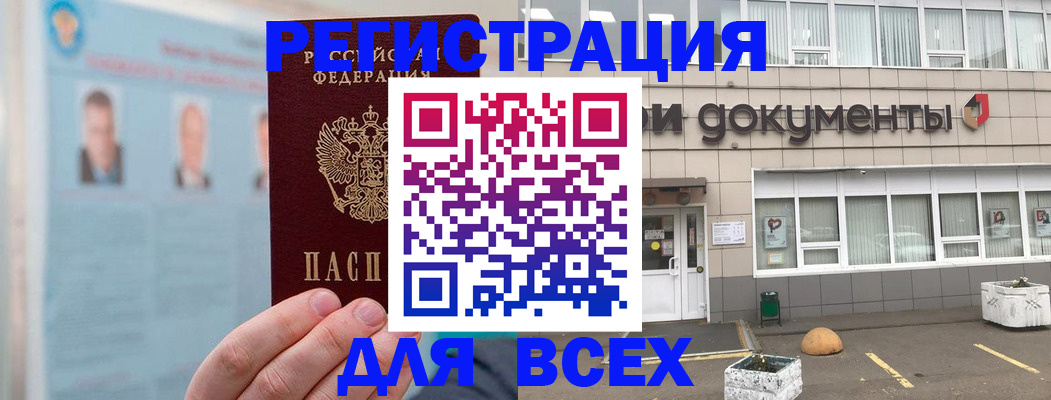 купить прописку в Ливны