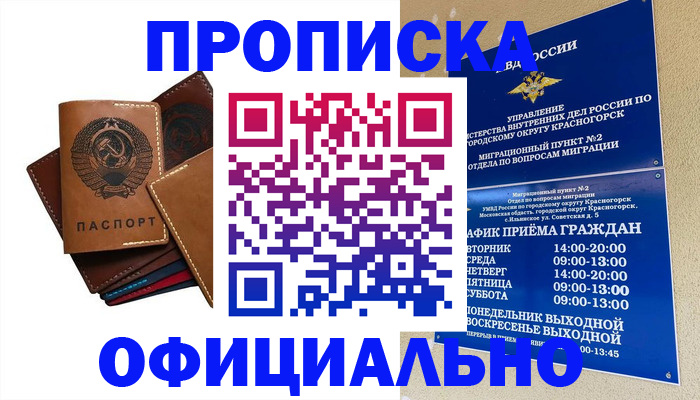 временная прописка в Ливны
