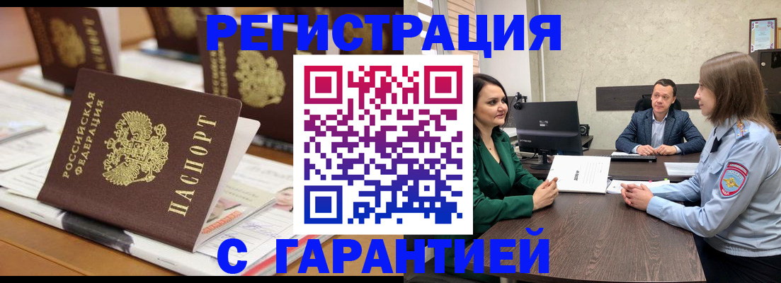 временная регистрация в квартире в Ливны
